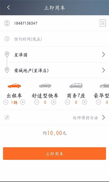 民途出行截图3