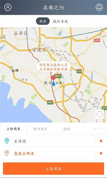 民途出行截图1