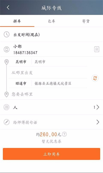 民途出行截图2