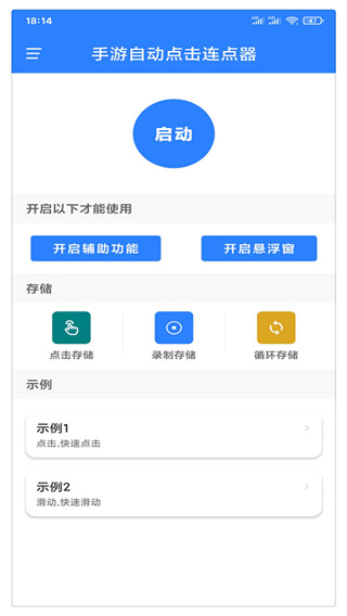 自动点击连点器截图2