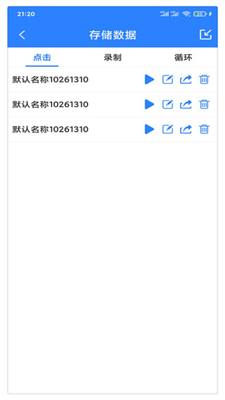 自动点击连点器截图1