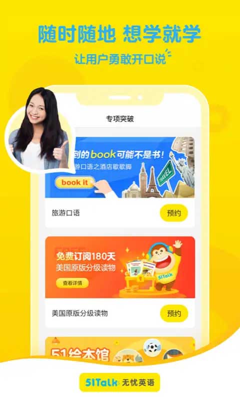 无忧英语截图4