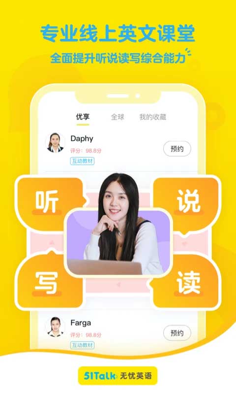 无忧英语截图1