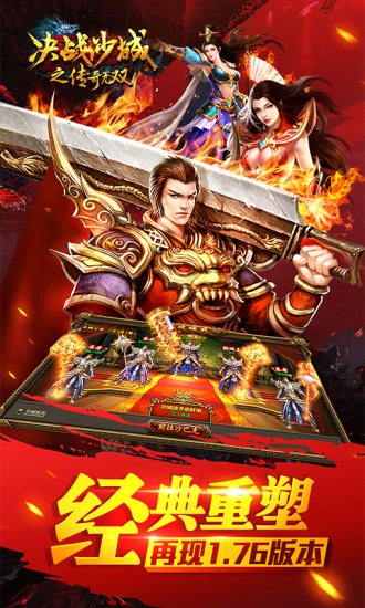 手游决战沙城截图3