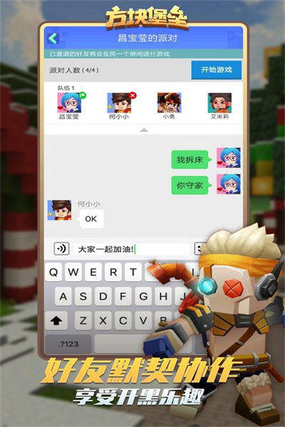 方块堡垒 最新版截图1