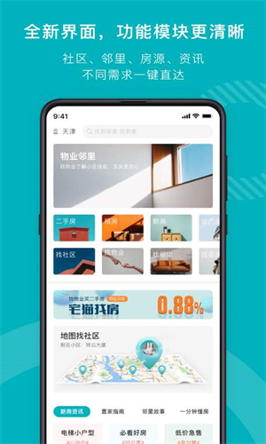 宅猫找房截图2