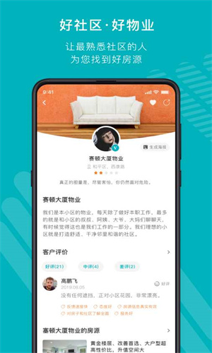宅猫找房截图3