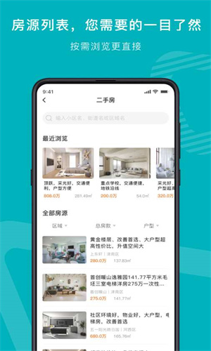 宅猫找房截图1