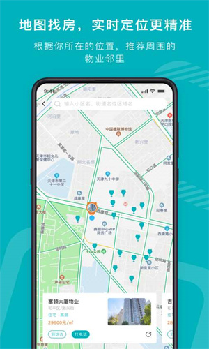 宅猫找房截图4