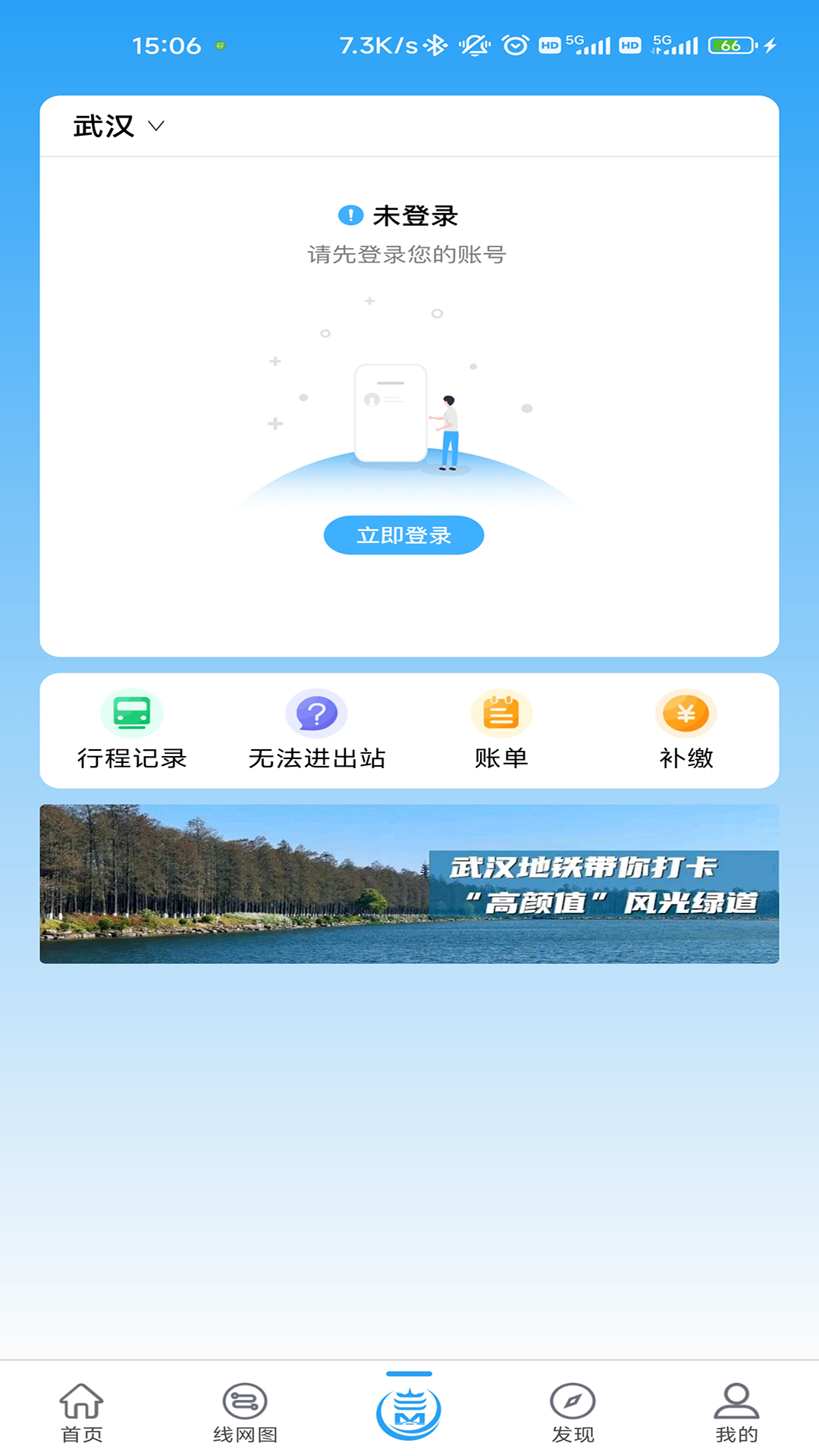 武汉地铁截图3