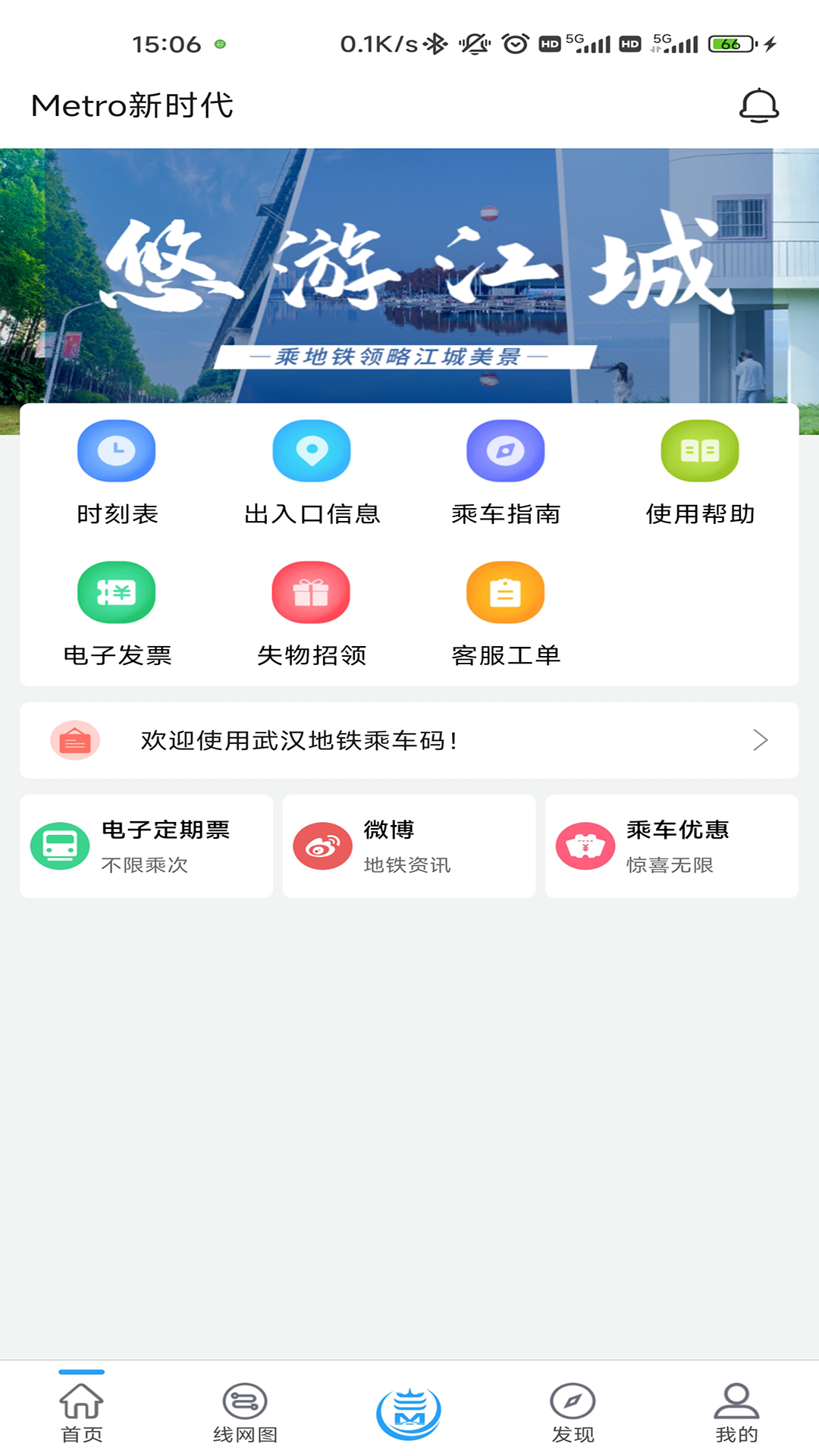 武汉地铁截图2