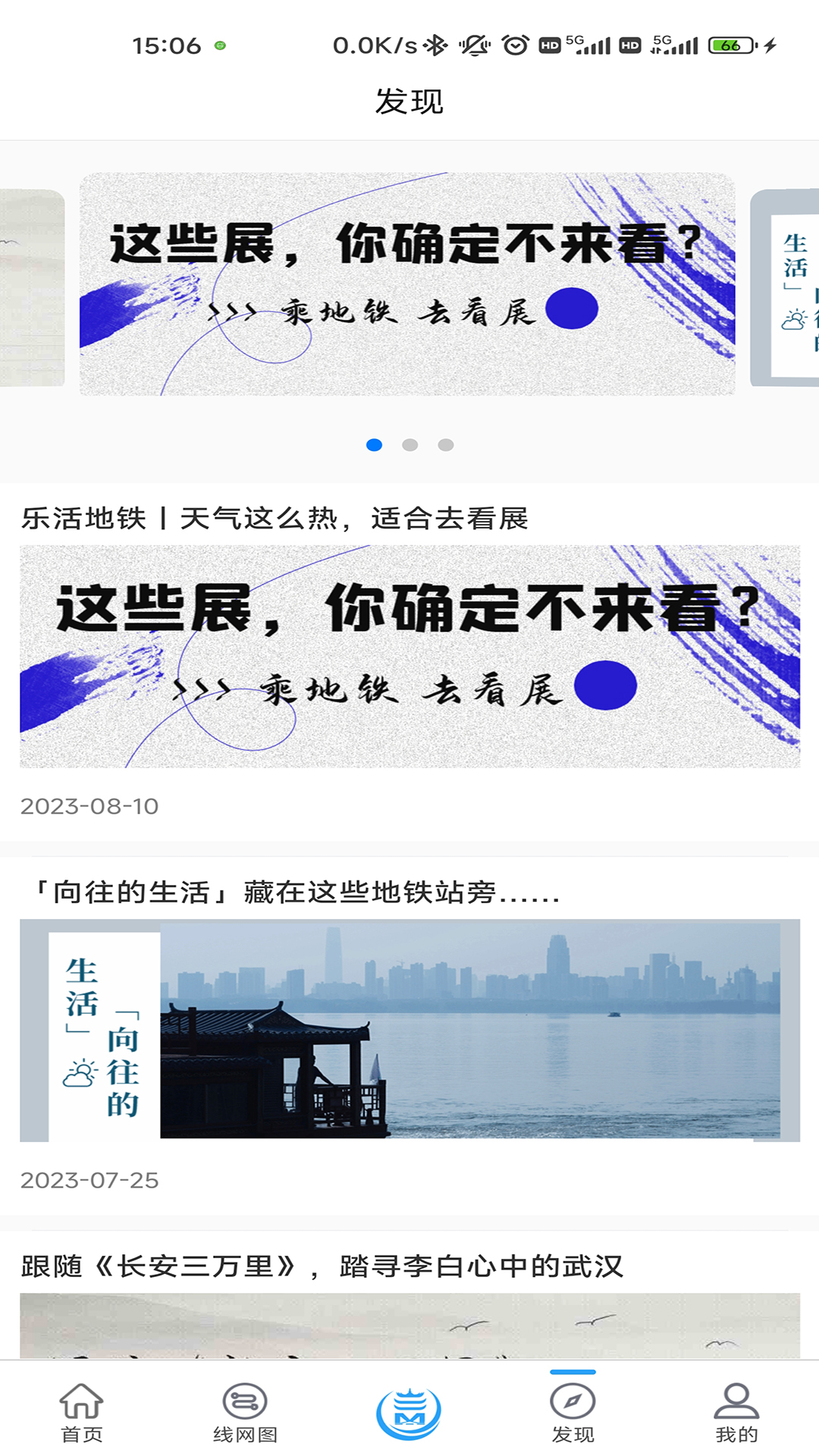 武汉地铁截图1