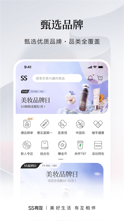 SS有互截图3