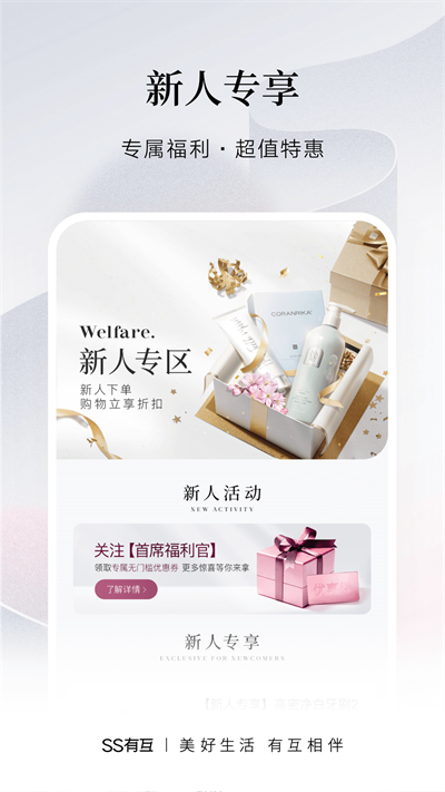 SS有互截图1