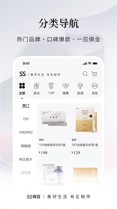 SS有互截图4