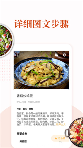 家常菜截图3