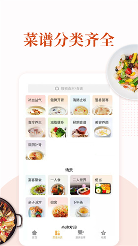家常菜截图1