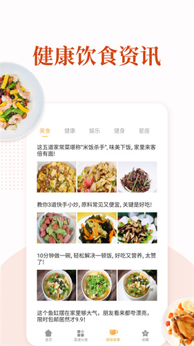 家常菜截图2