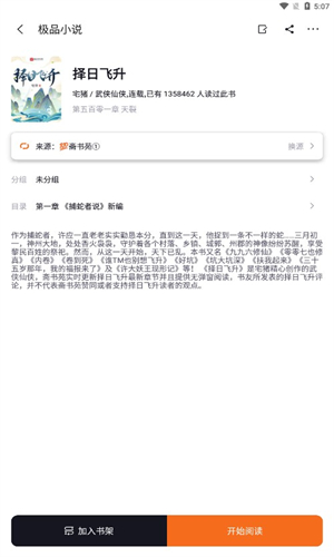 极品小说截图1