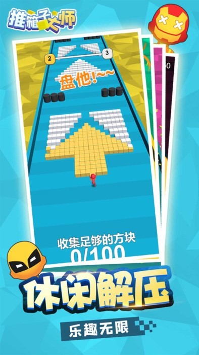 推箱子大师闯关游戏截图1