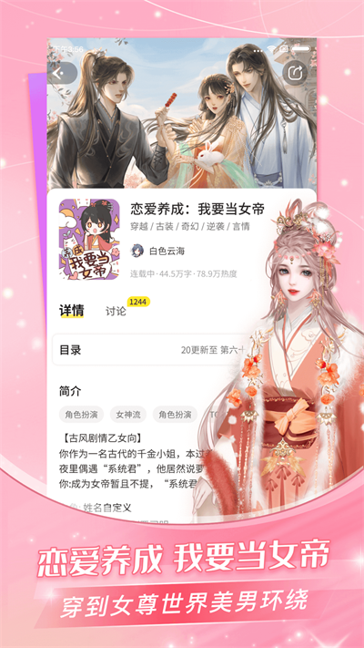 点点穿书官方版截图5