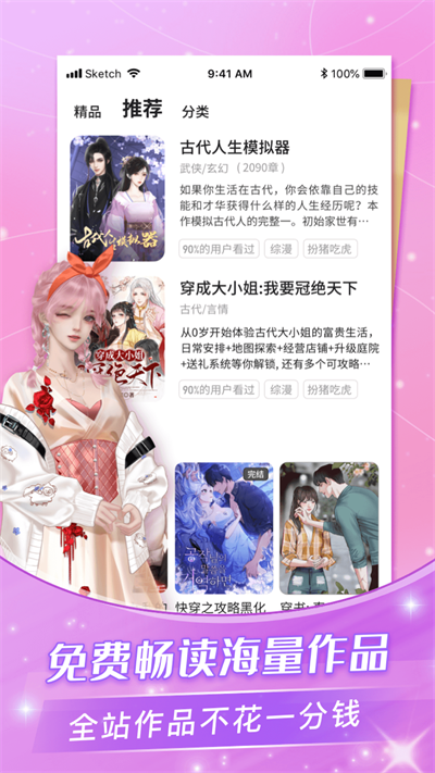点点穿书官方版截图2