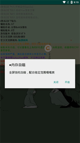 清心4.0辅助器截图1