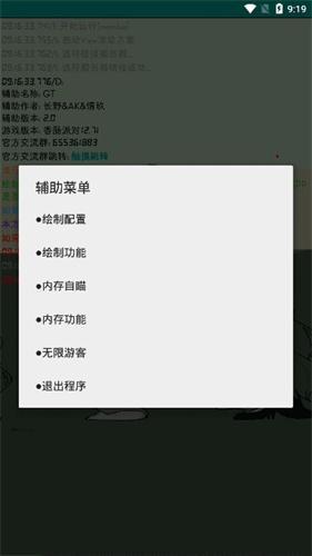 清心4.0辅助器截图2