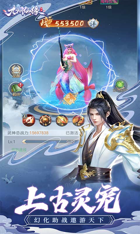 九州仙缘手游截图3