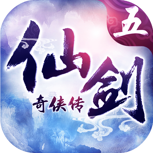 仙剑奇侠传5内购破解版下载 - 仙侠RPG手游