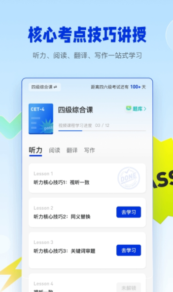 百词斩四六级截图1