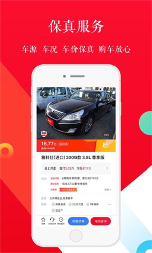 淘车二手车截图4