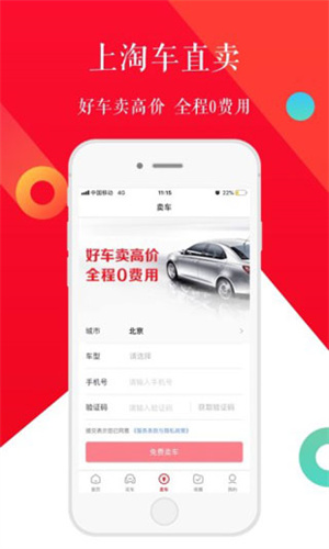 淘车二手车截图5