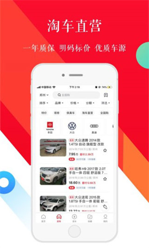 淘车二手车截图2