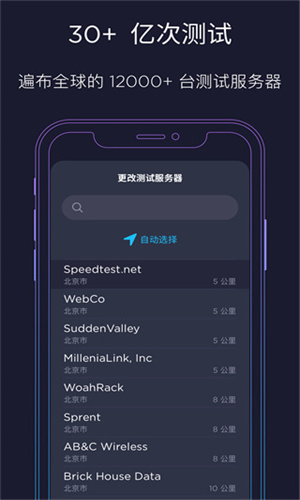 speedtest截图1