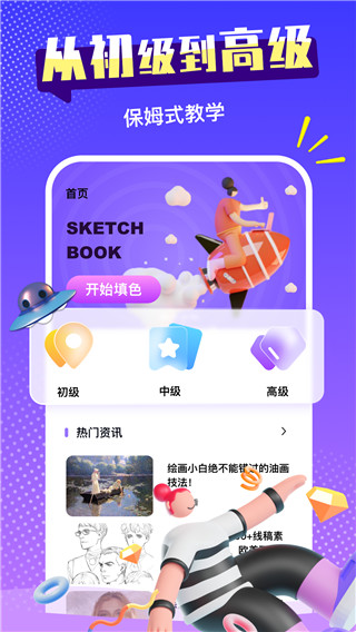 sketches截图4