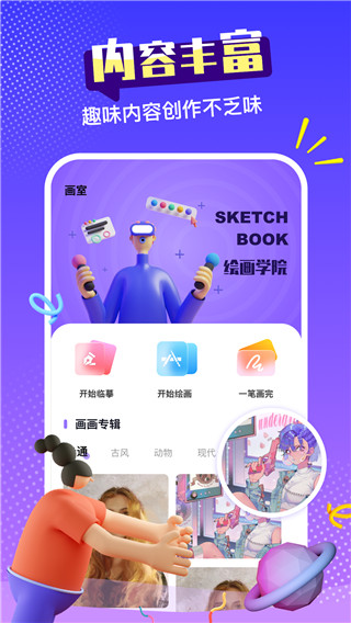 sketches截图2