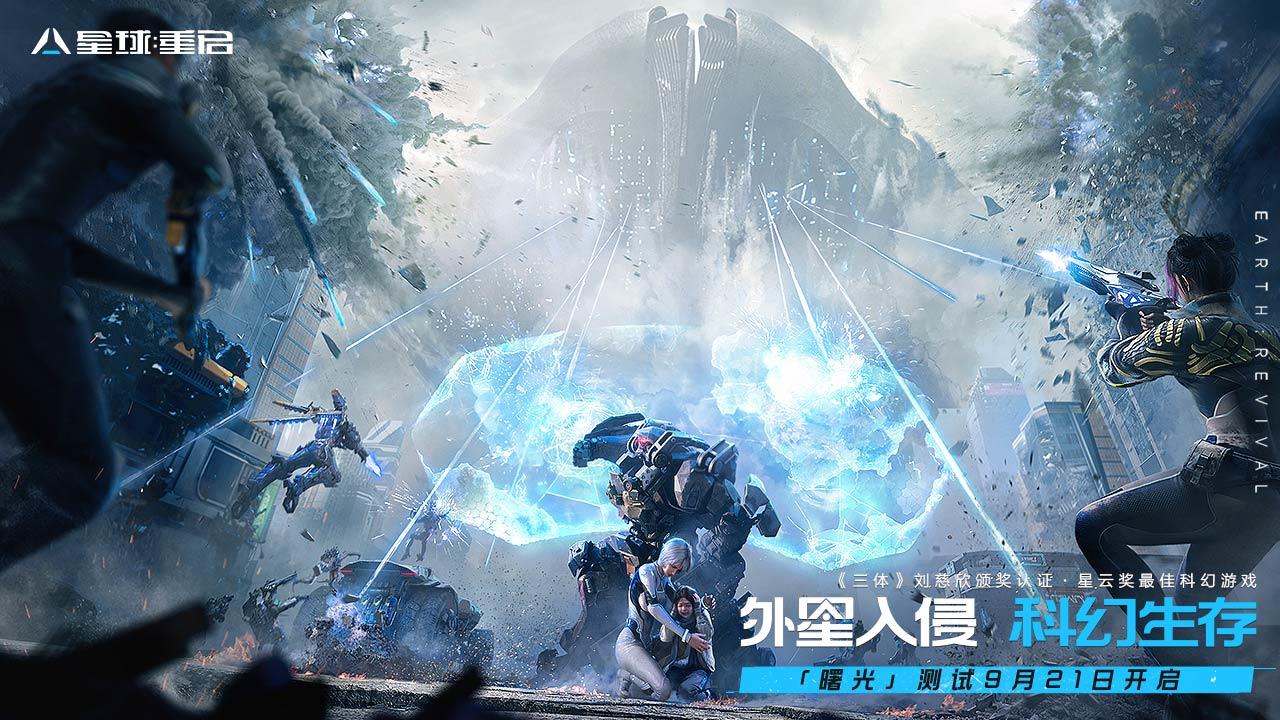 星球：重启 官方正版截图1