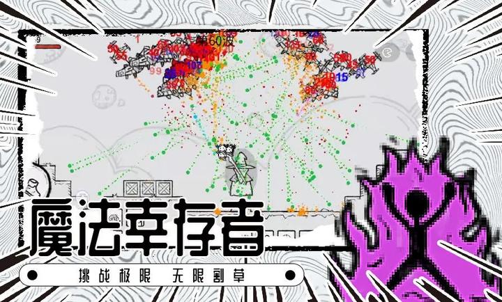 魔法幸存者 2024最新版截图6