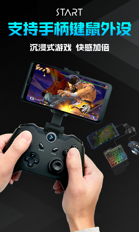 腾讯start云游戏截图1