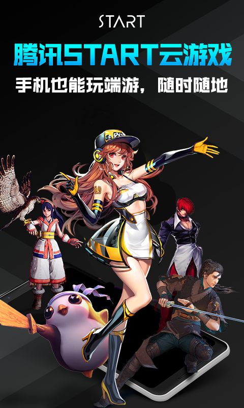 腾讯start云游戏截图3