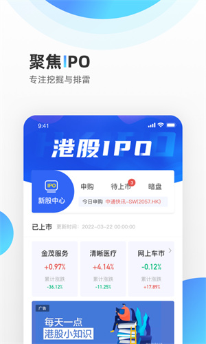 财华财经pro截图3