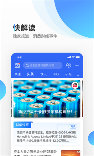 财华财经pro截图2
