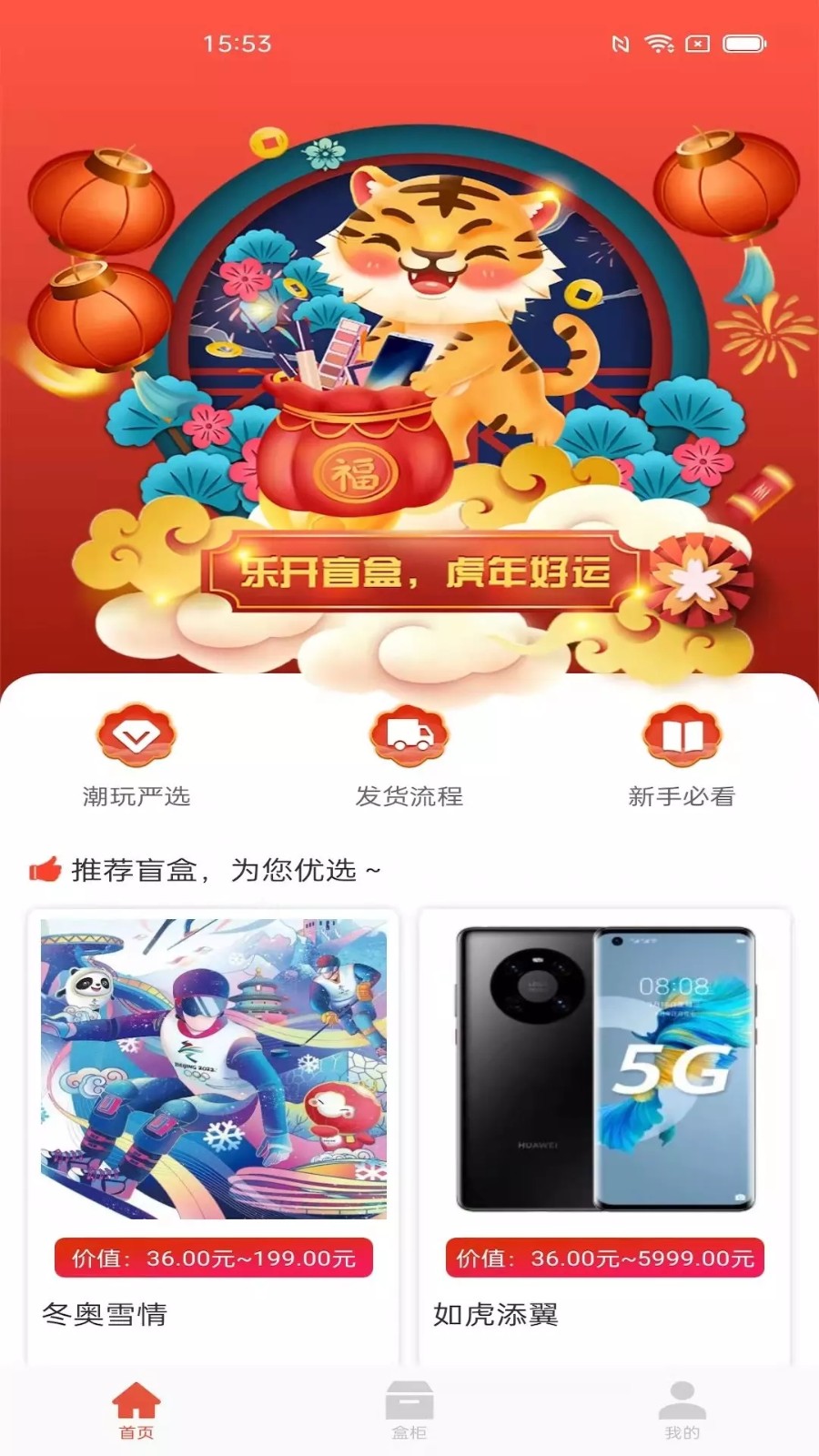 乐开盲盒截图3