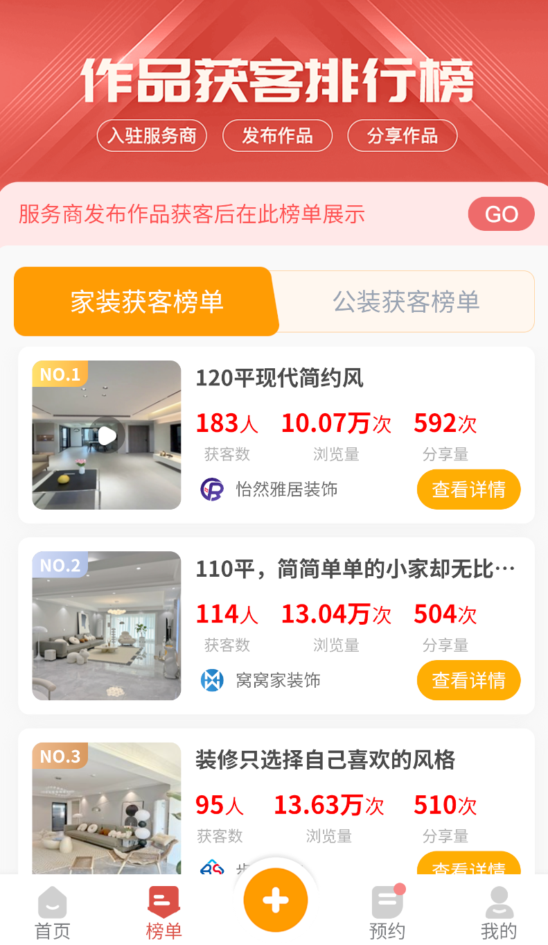 办公室装修设计截图3