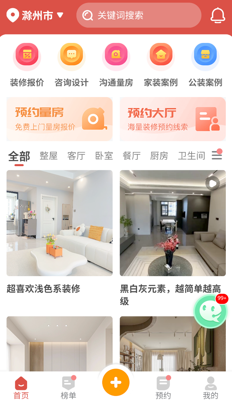 办公室装修设计截图1