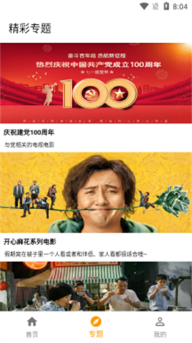 全能影视截图3
