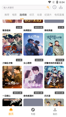 全能影视截图2