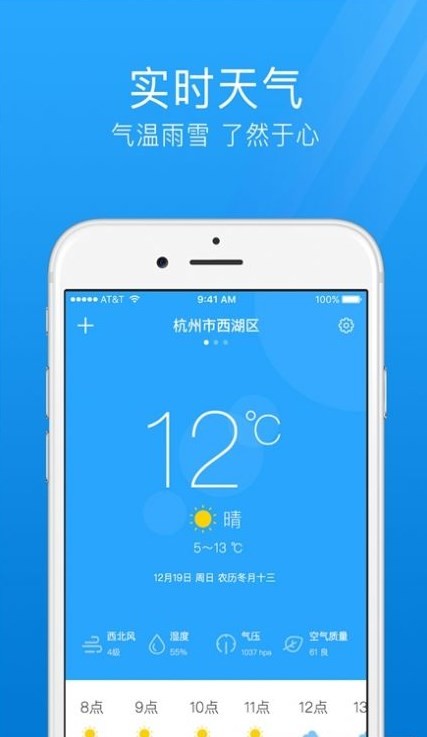 气象天气通截图3