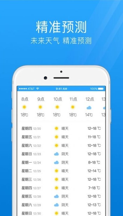 气象天气通截图2